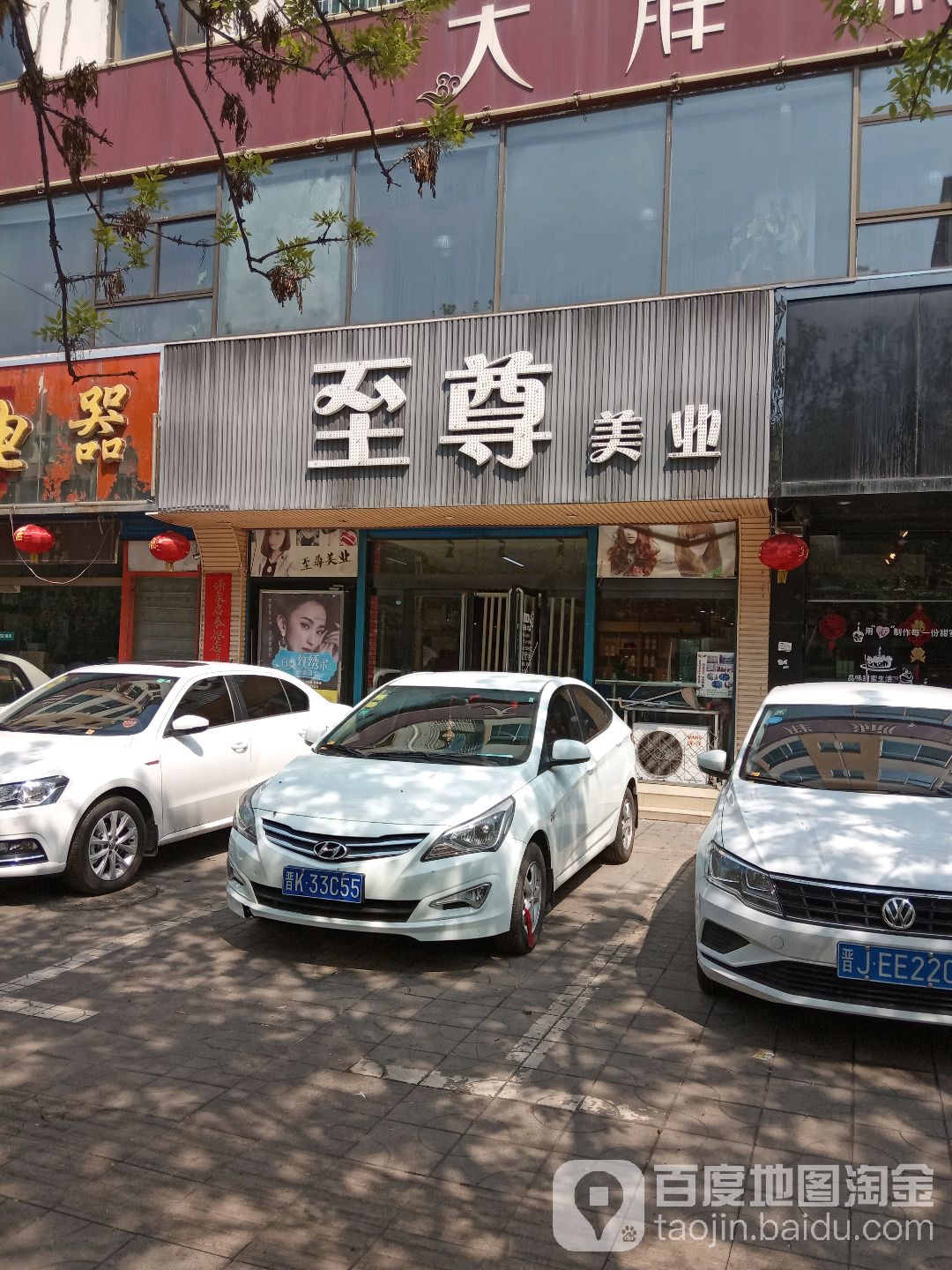 至尊美业