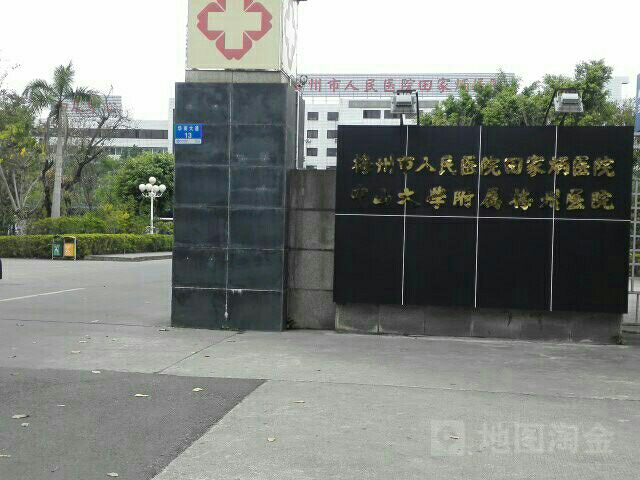 广州中医药大学梅州医院