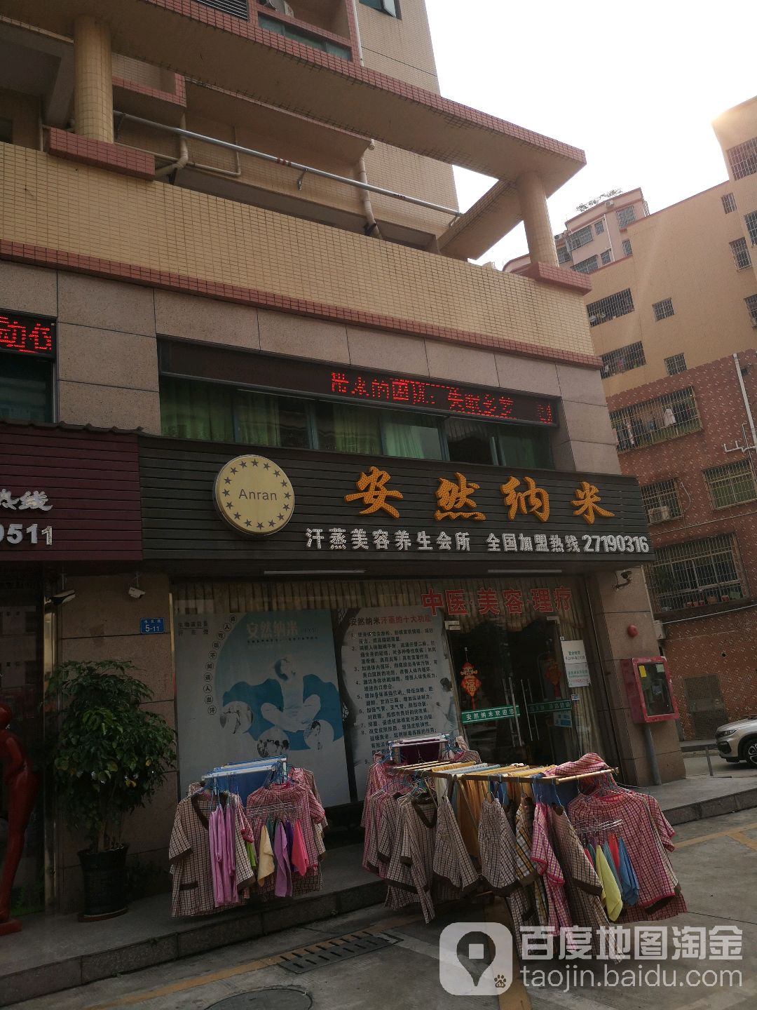 安然纳米养生馆(公明天虹店)