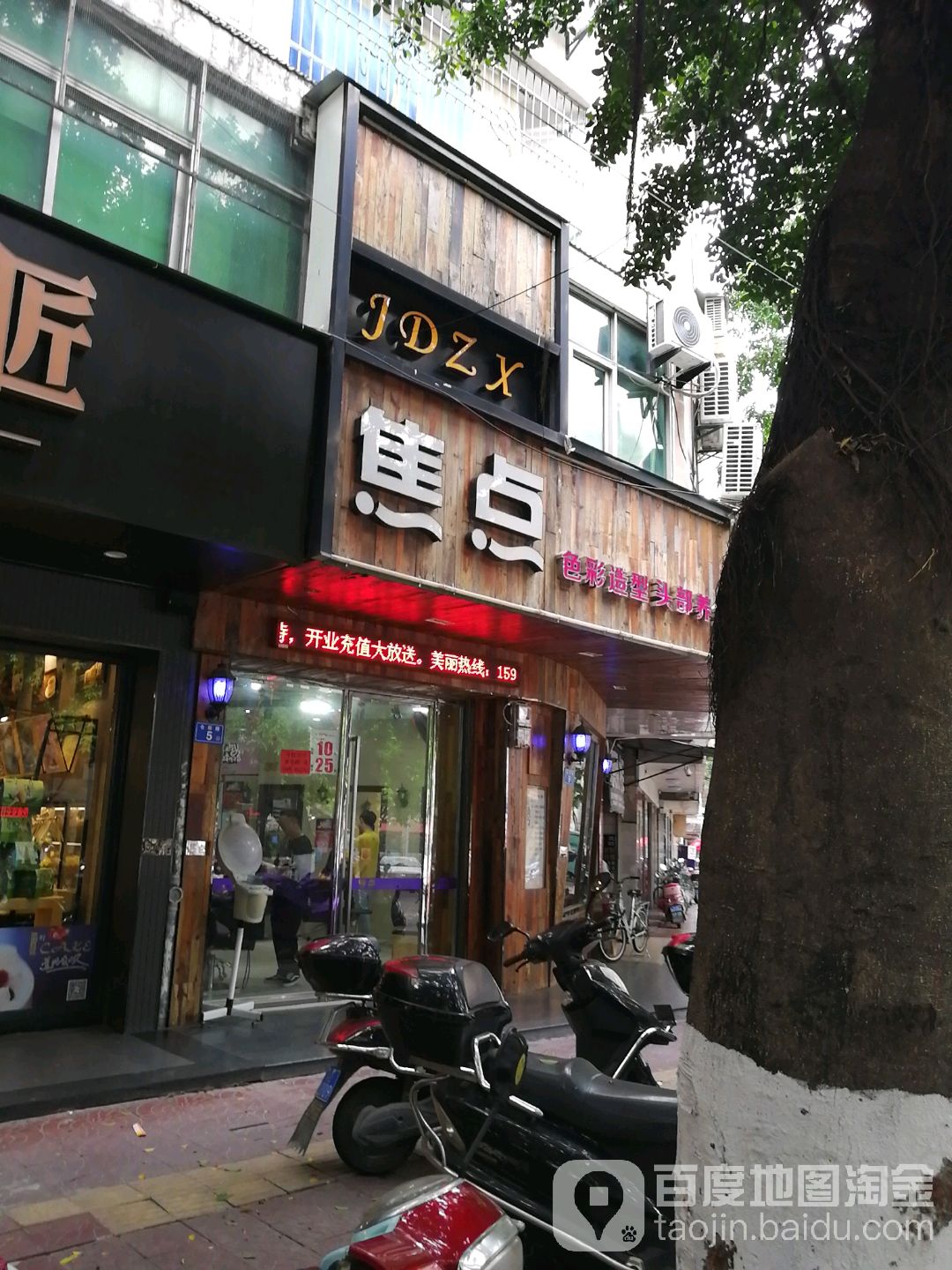 焦点造型(仓后路店)