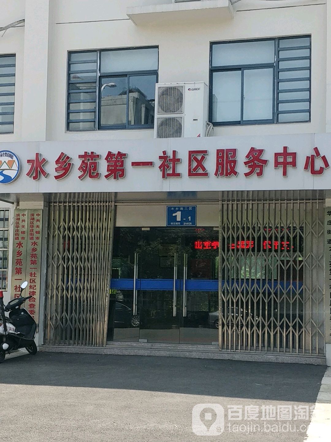 江苏省无锡市滨湖区水乡苑第一社区瑞景道水乡苑(三区)