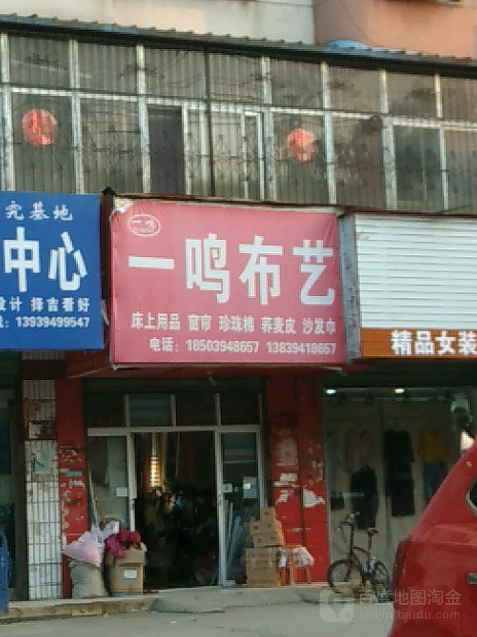 一鸣布艺(七一路店)