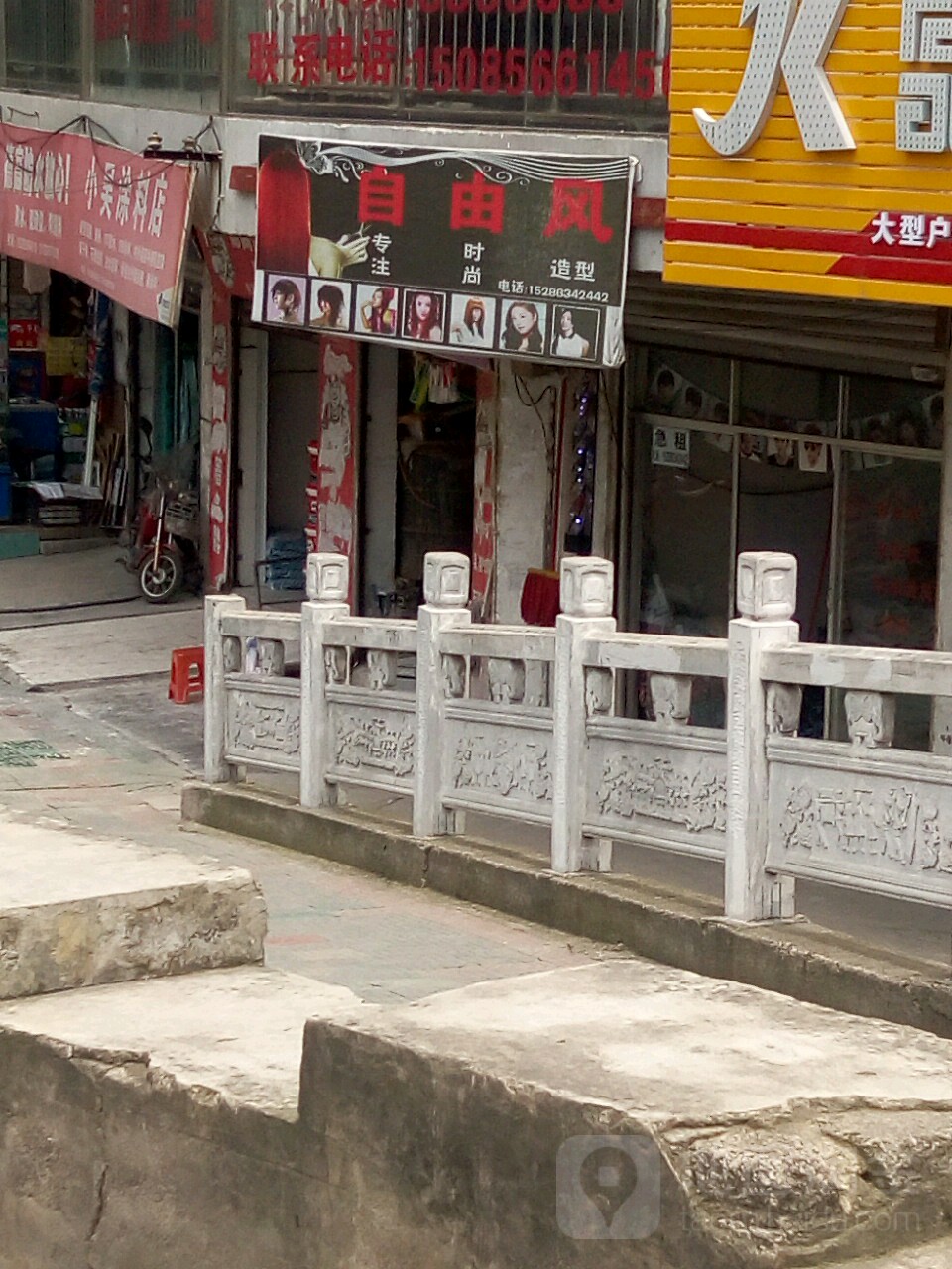 自由风(金井路店)