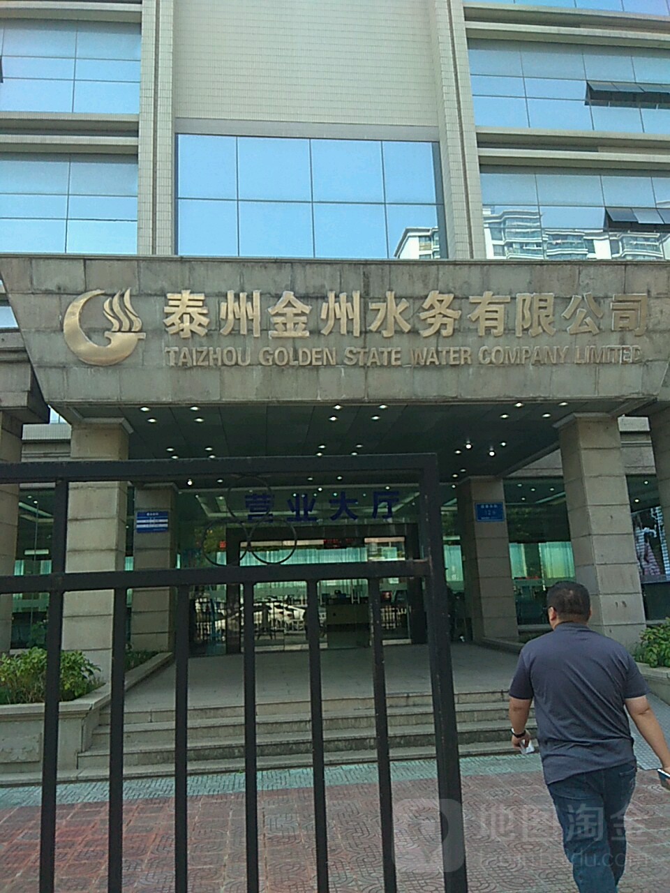 泰州金州水务有限公司