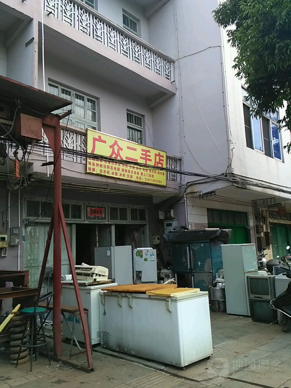 广众二手店(二手店)