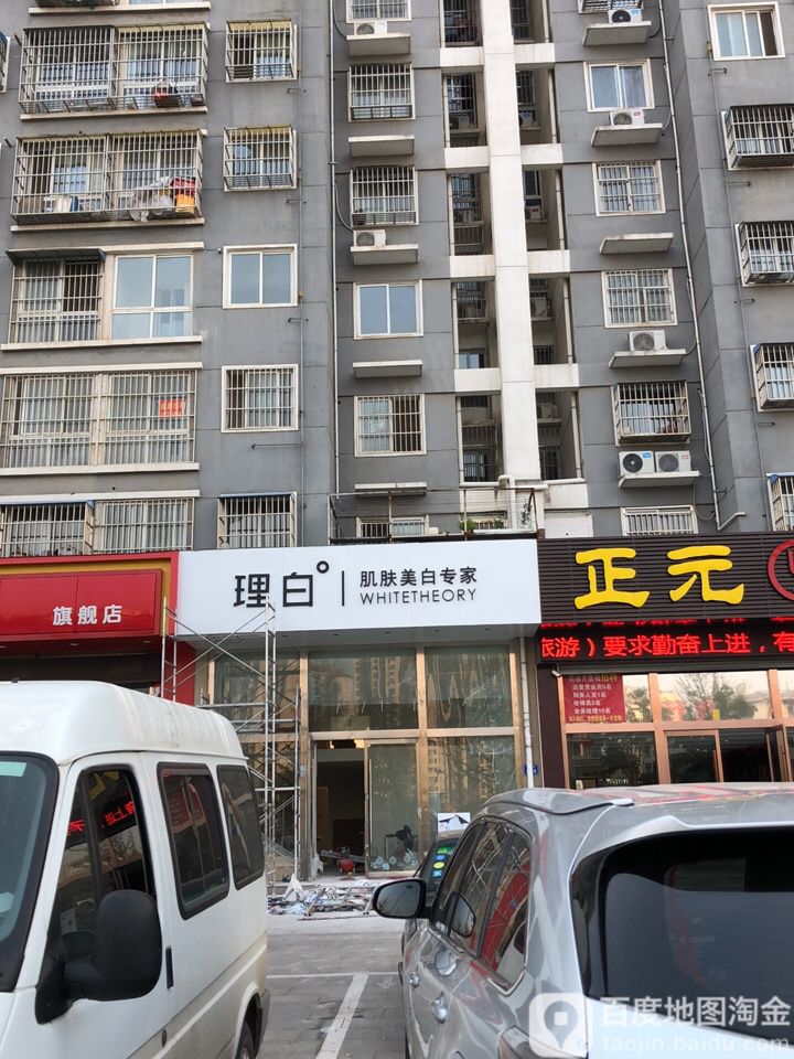 理白丨肌肤美白专家民(邳州店)