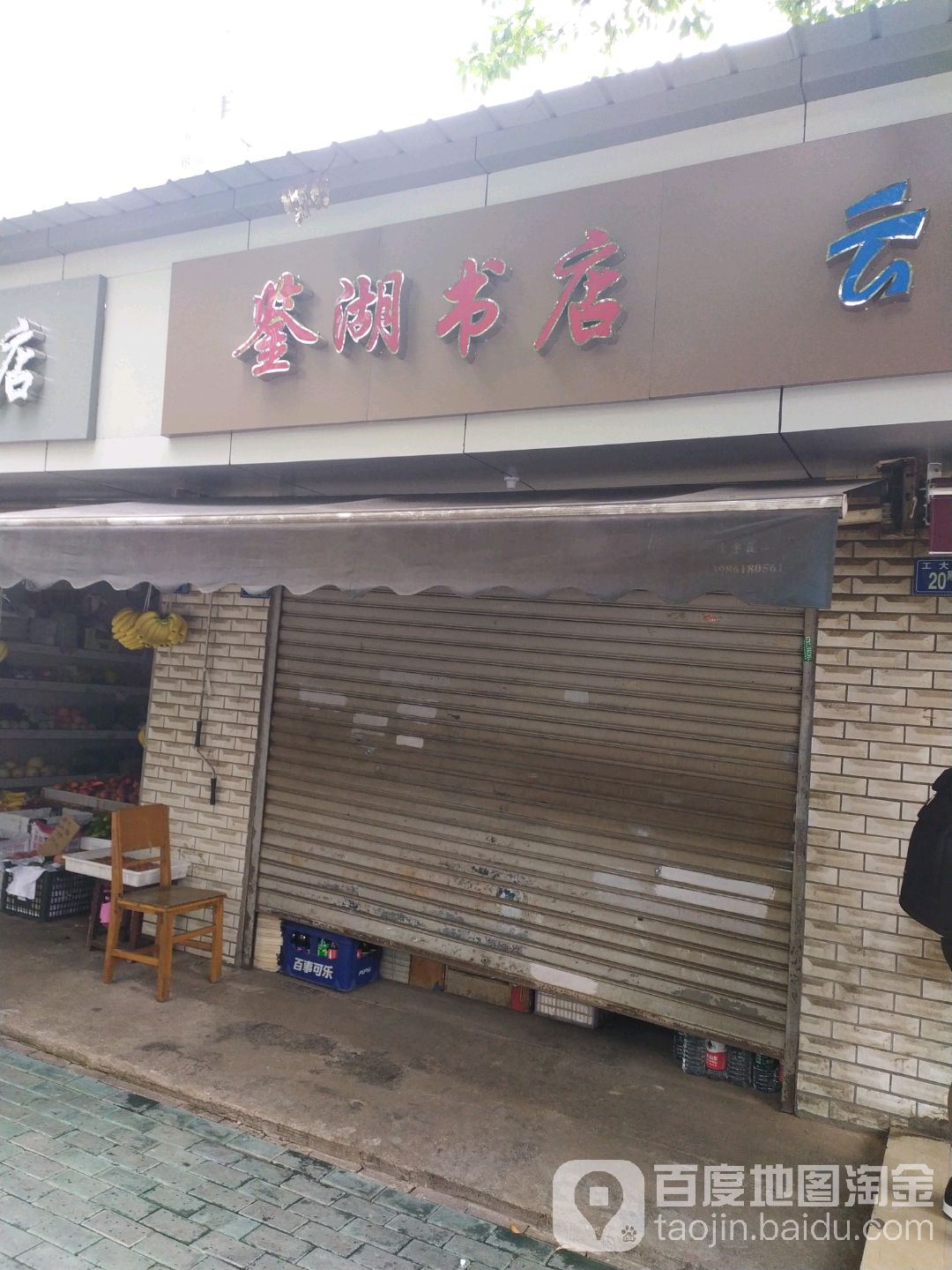 鉴湖书店