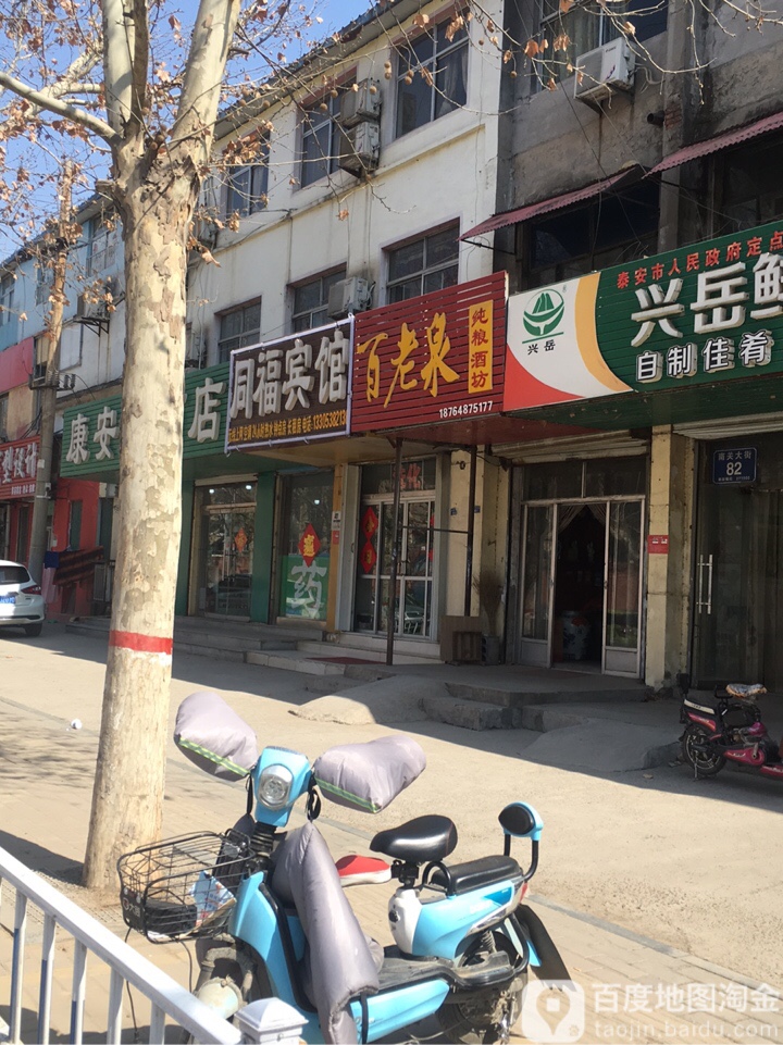 同福旅馆(南关大街店)