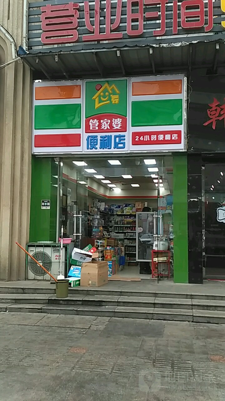 管家婆便利店