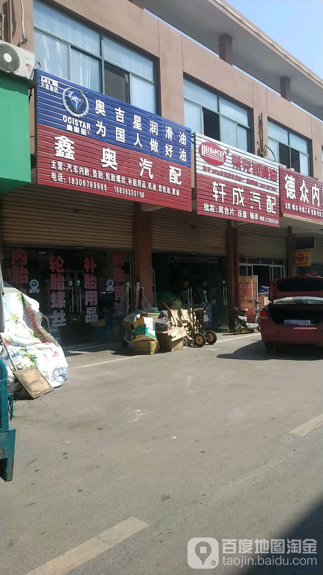 鑫奥汽配