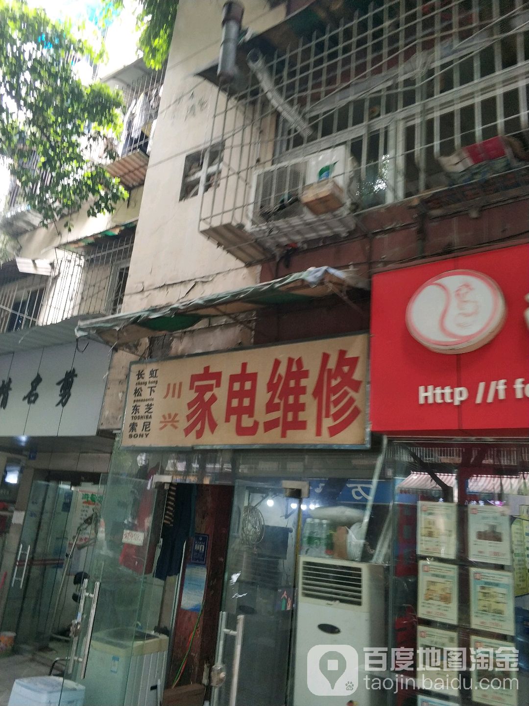 川兴家电维修