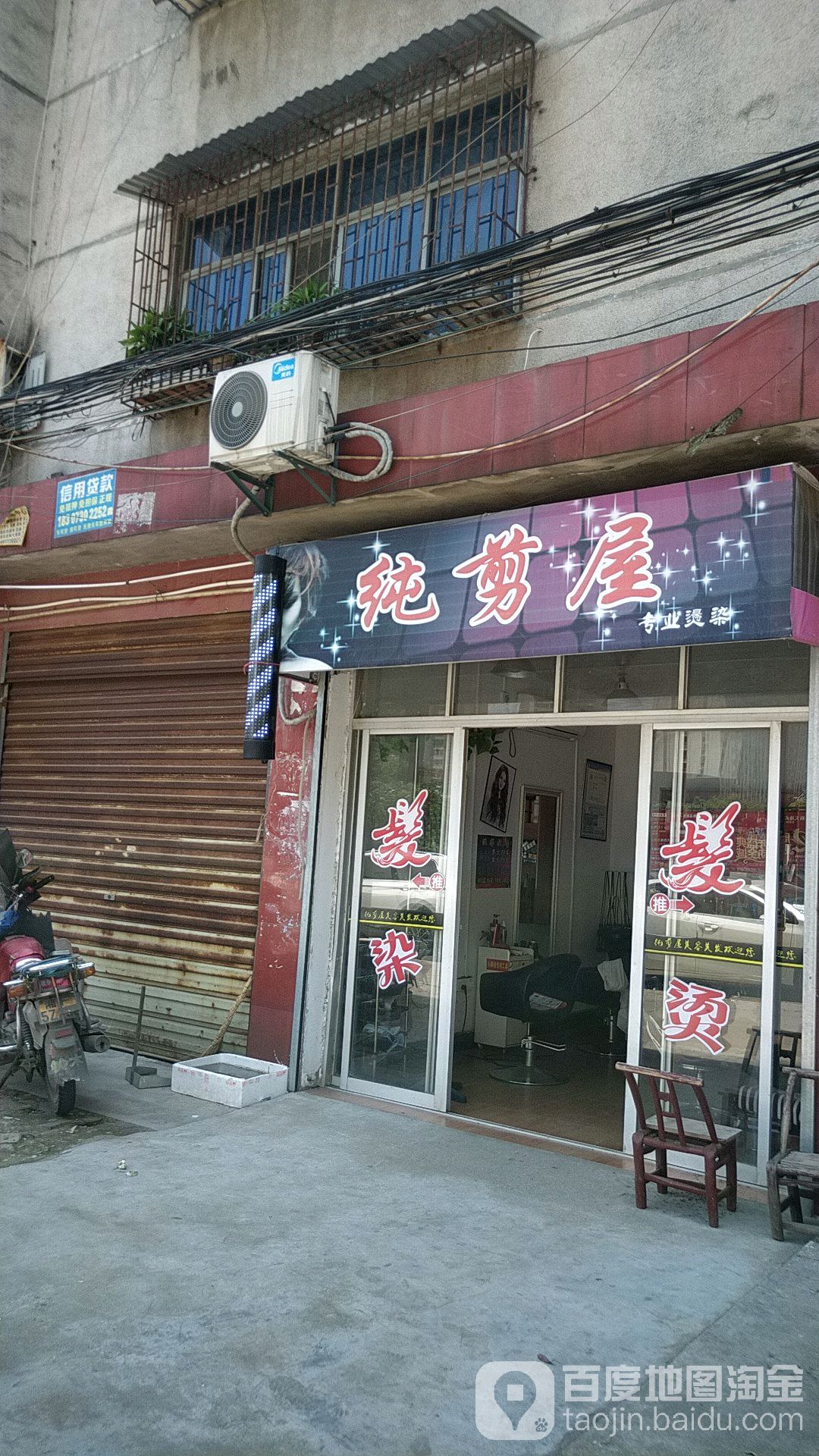 纯剪屋