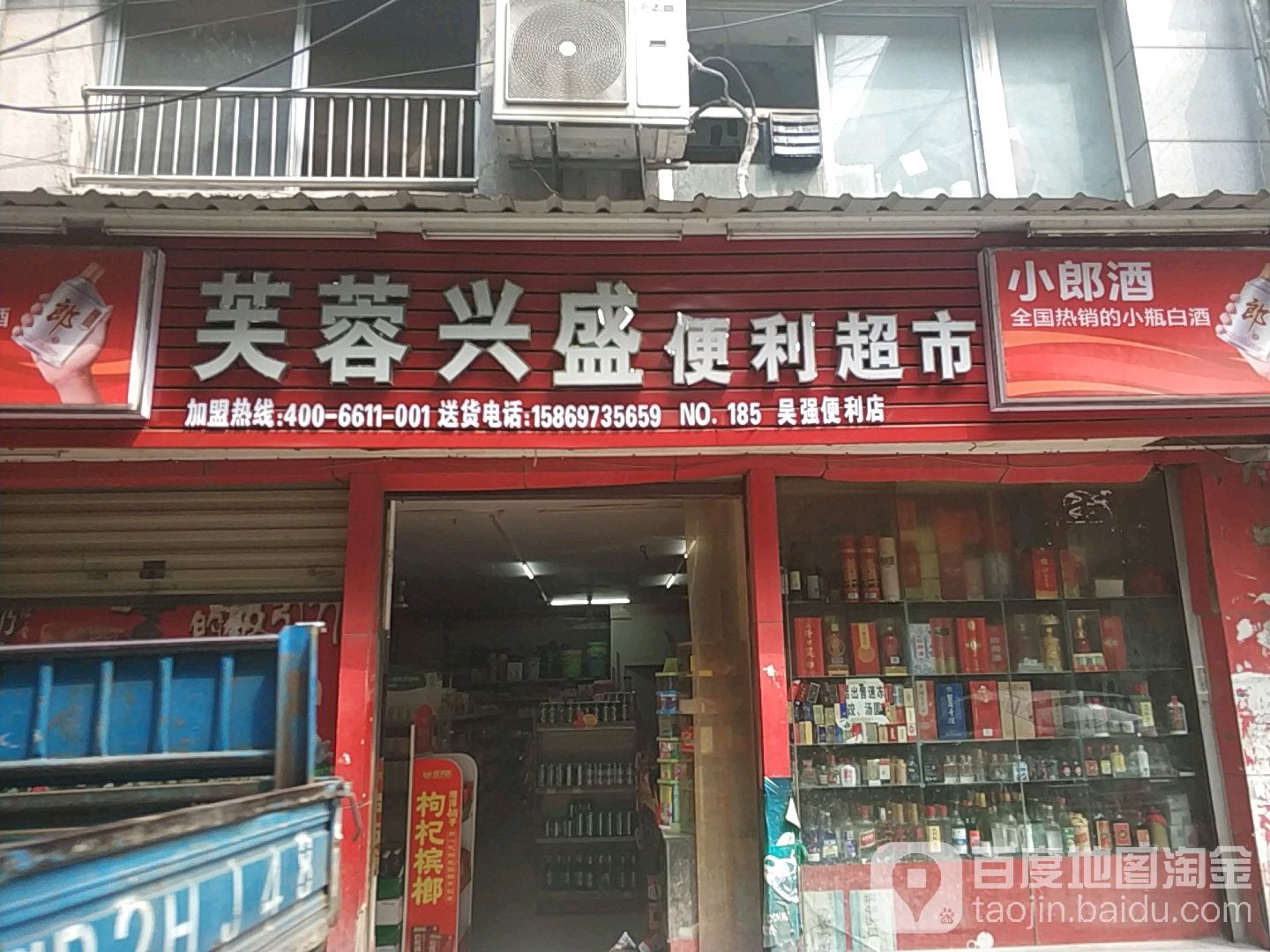 吴强便利店