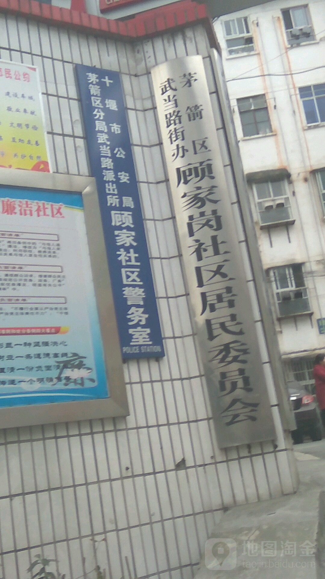 湖北省十堰市茅箭区泰安巷3附近