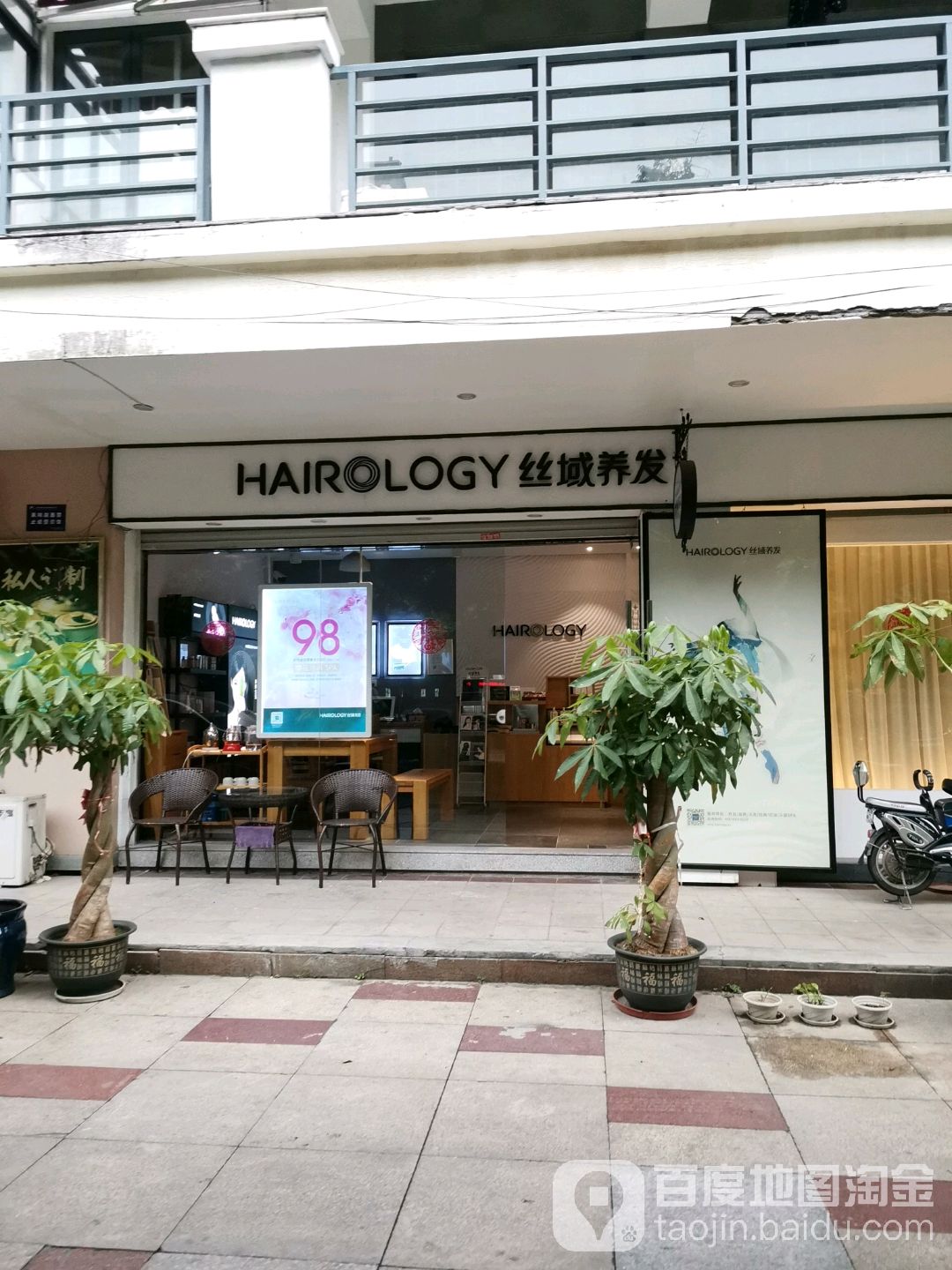 丝域养发馆馆(江南水都店)