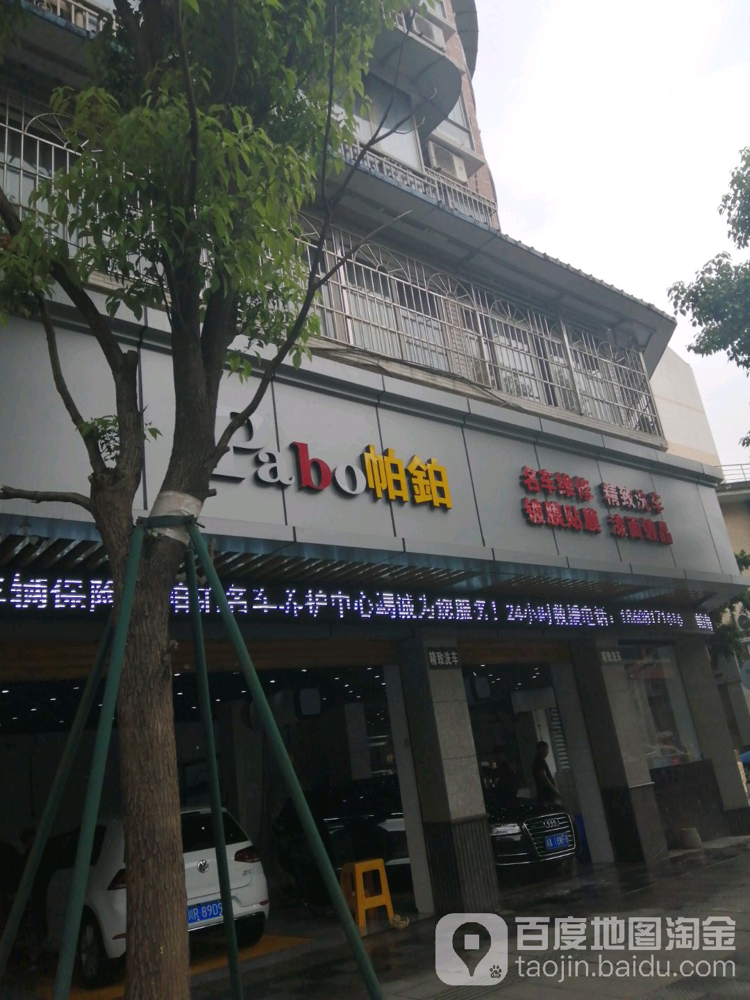 帕铂车业一站式服务