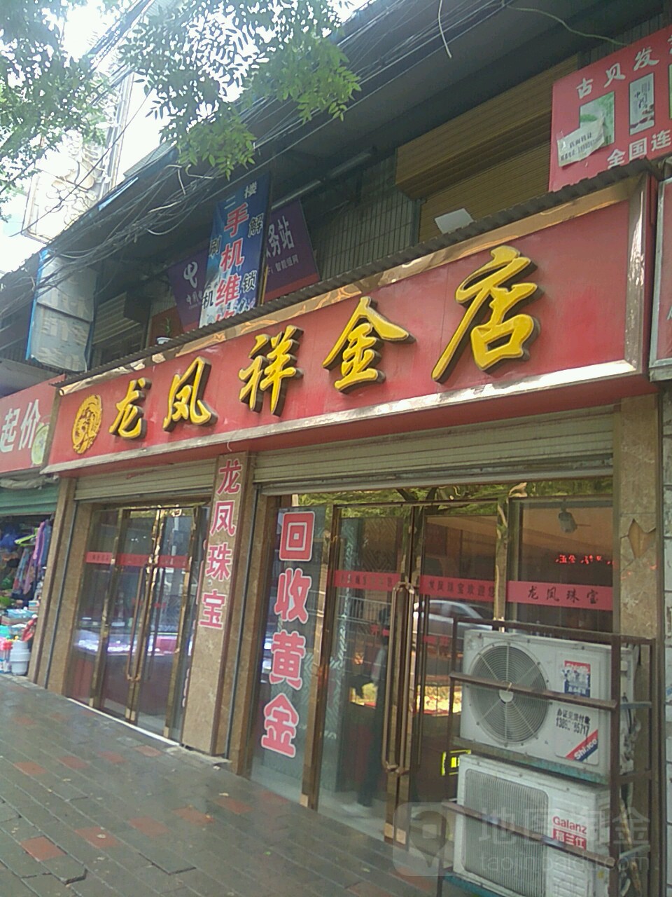龙凤祥金店(新宁路店)