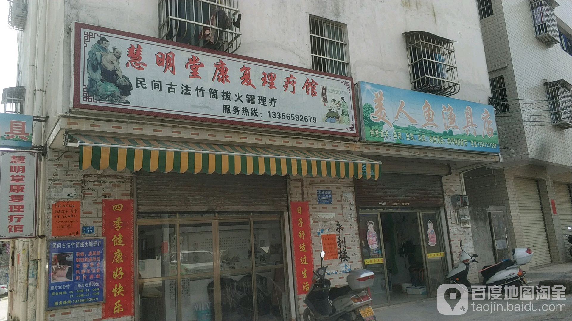 美人鱼渔具店