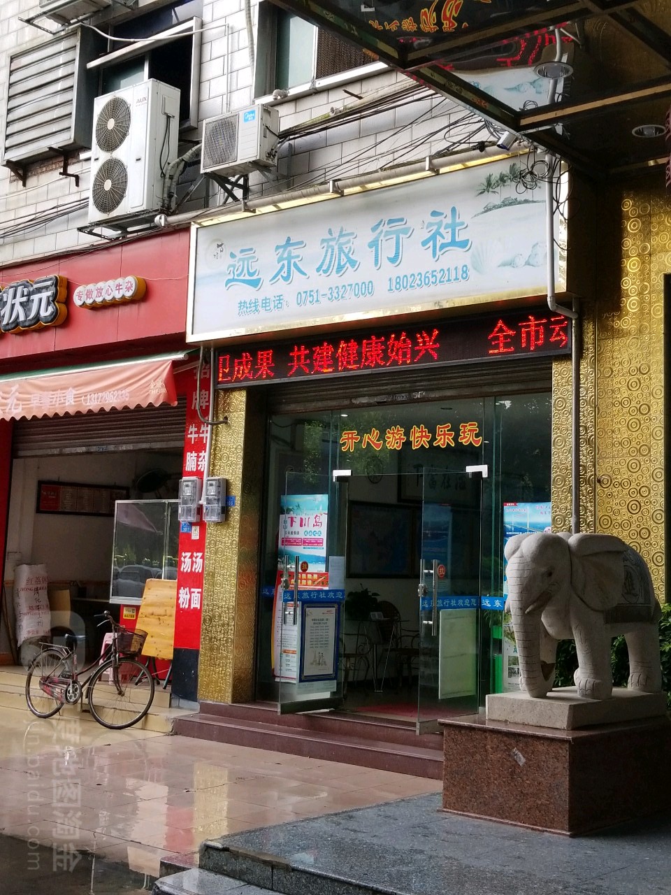 远冬旅行社
