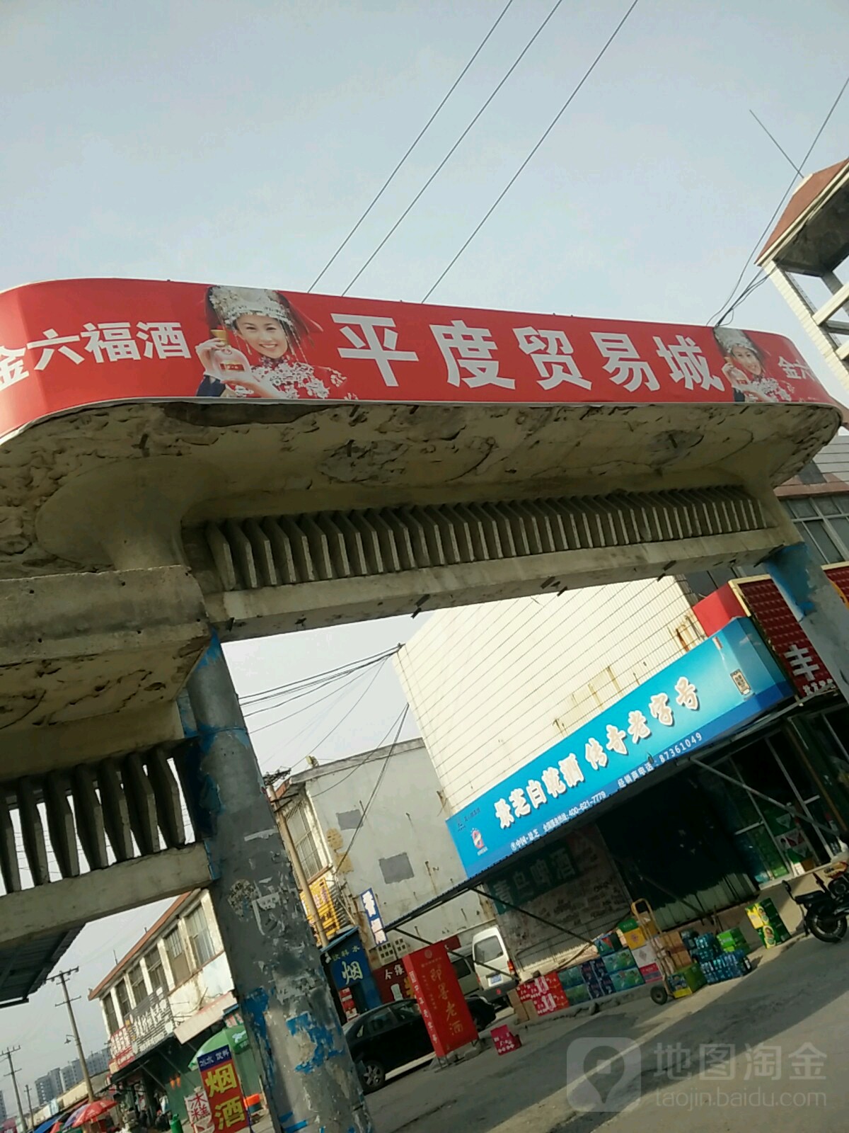 平度市贸易城