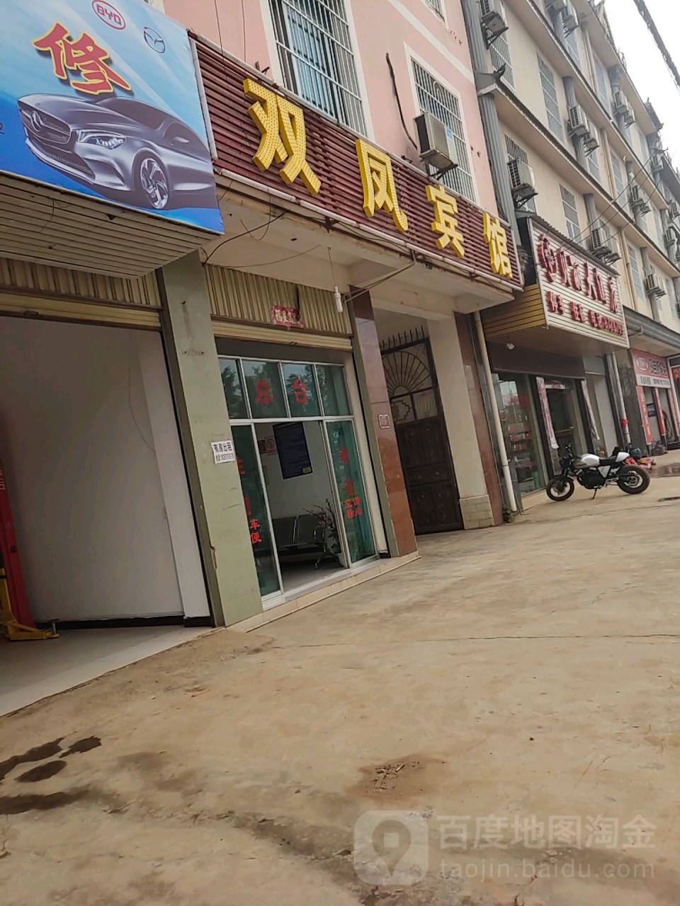 双凤宾馆(环城东路店)