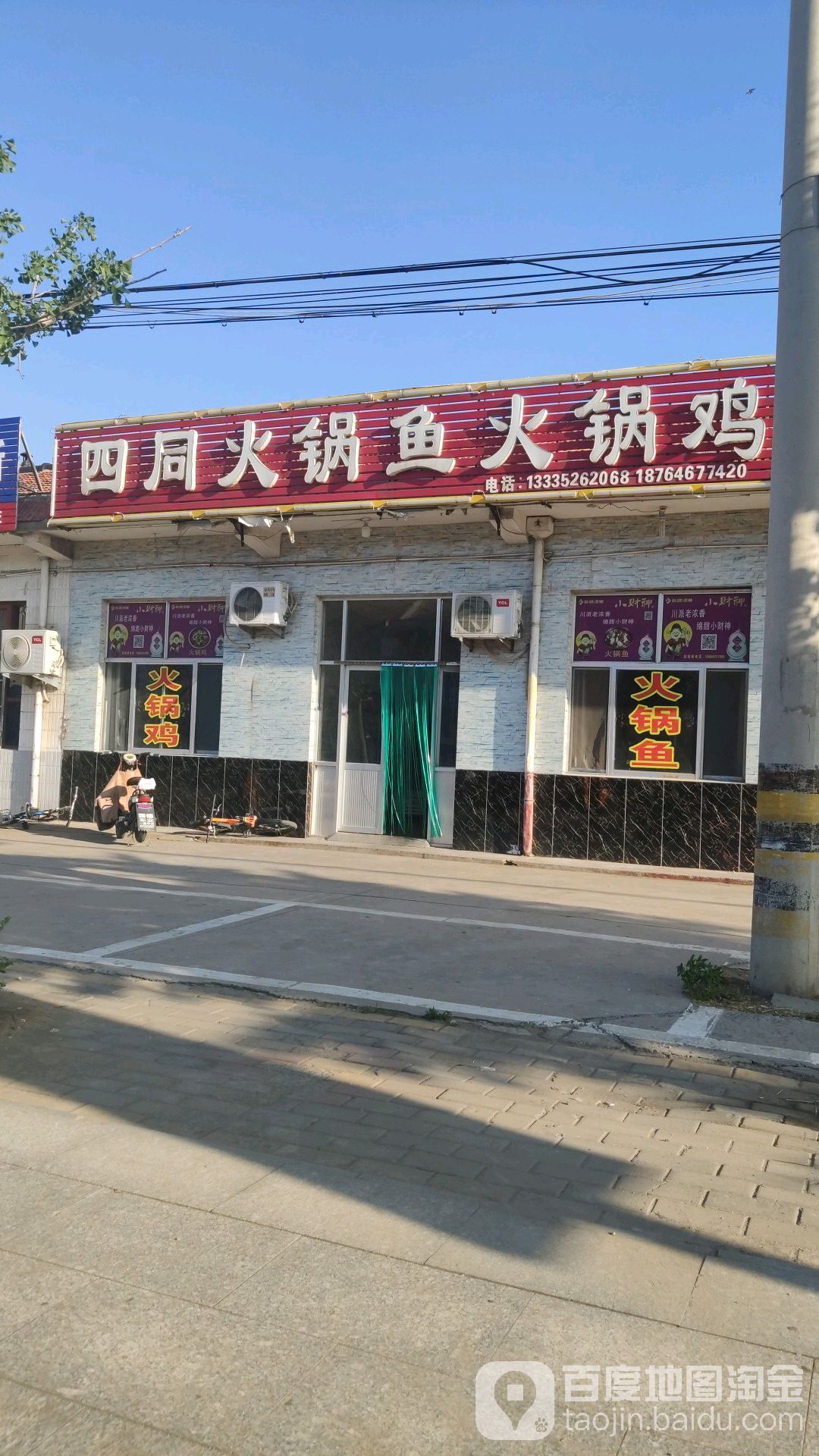 四川火锅鱼