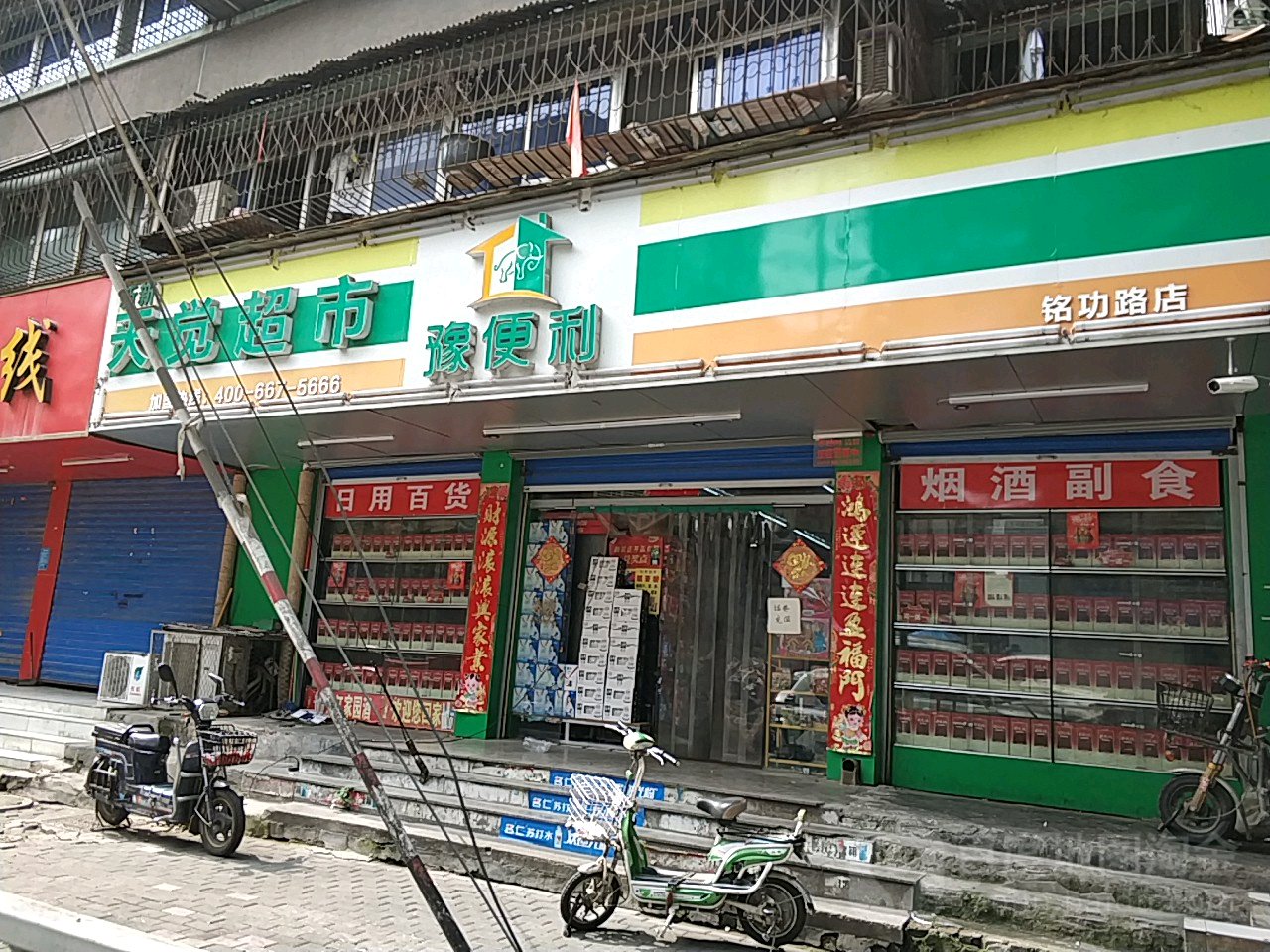 天觉超市(铭功路店)