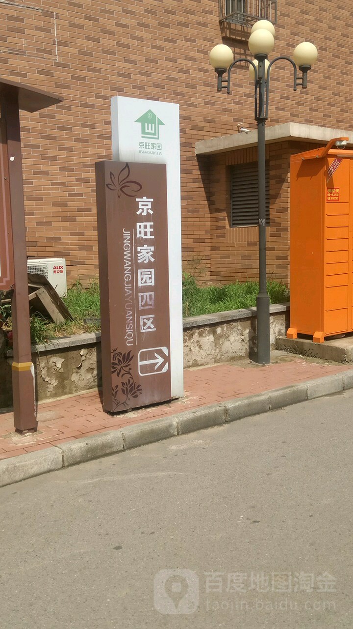 北京市朝阳区崔各庄乡黑桥南皋路京旺家园四区南门