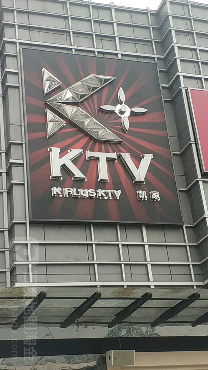 凯家KTV