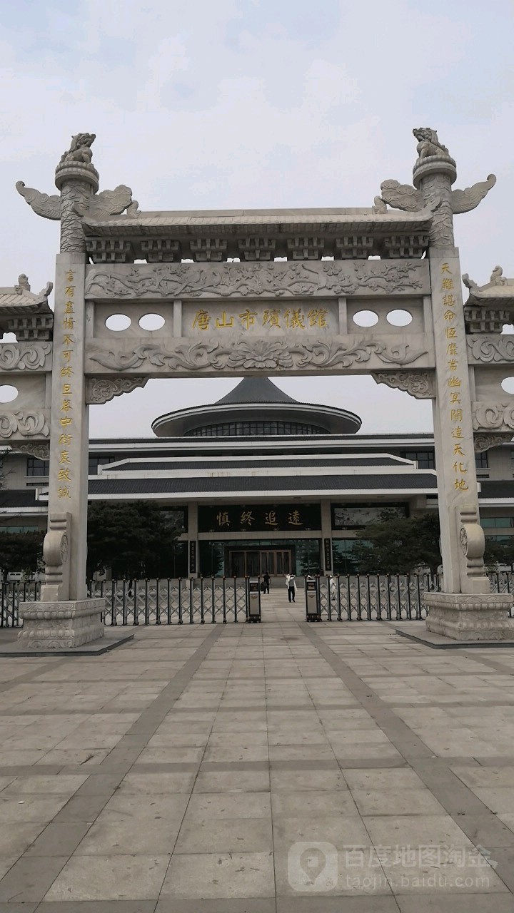唐山市殡仪馆