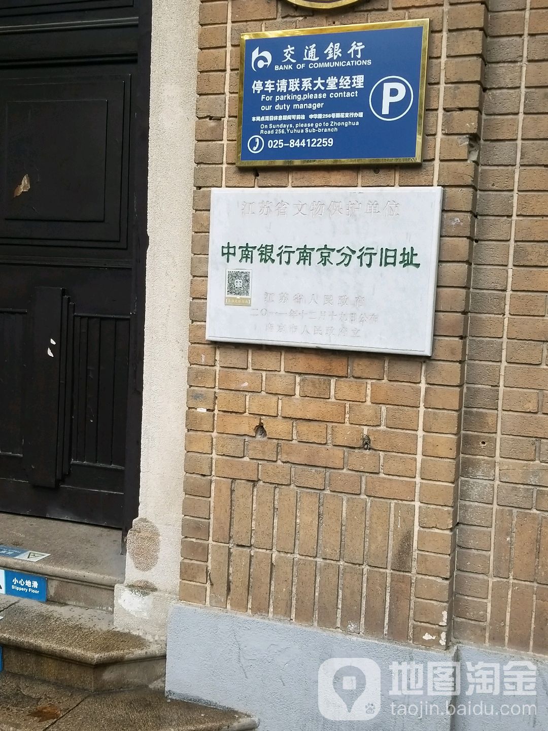 中南银行(南京分行旧址)