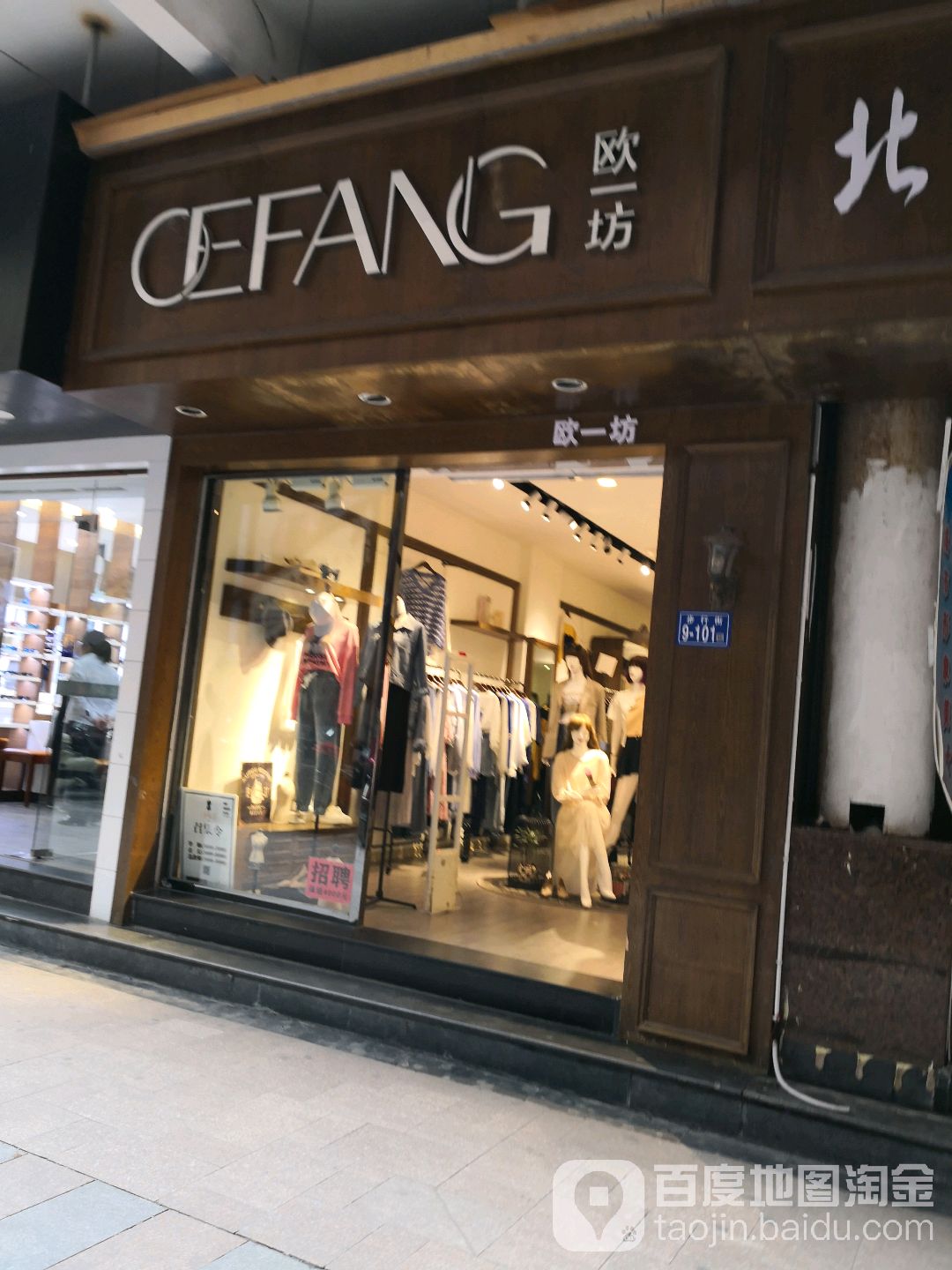欧一坊服装店(成龙步行街店)