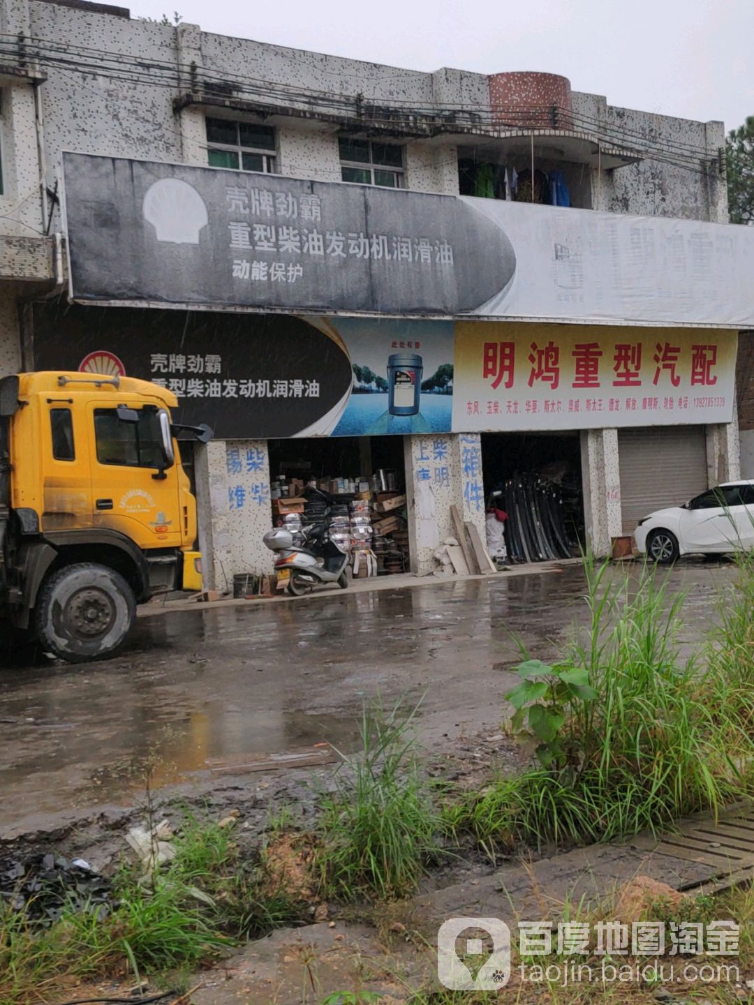 明鸿重兴汽配