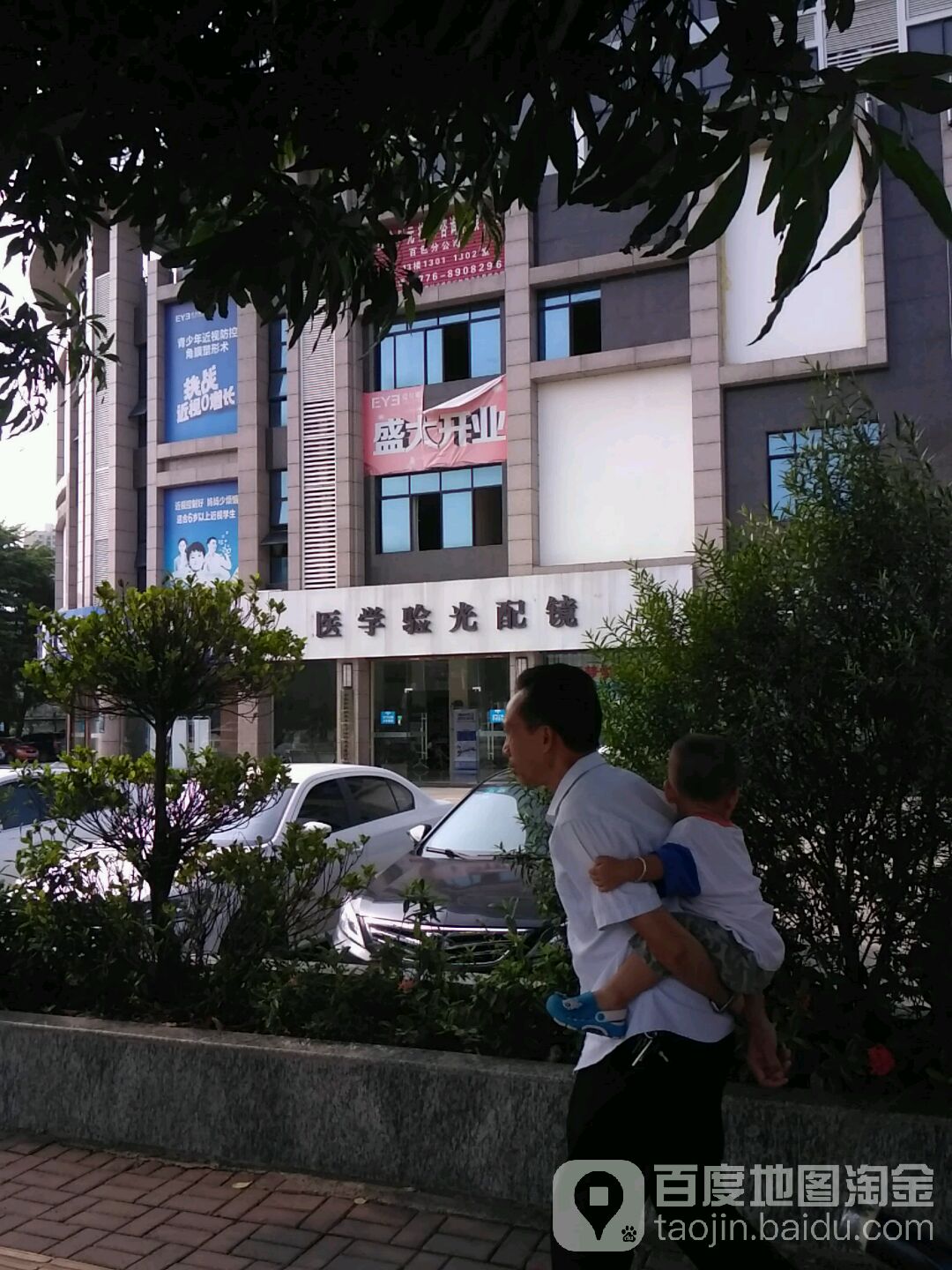 一餐验光配镜