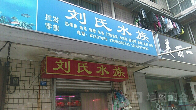 刘氏康族(解放西路店)