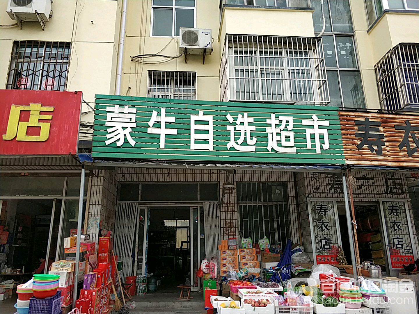 蒙牛自选超市(千泉南路店)