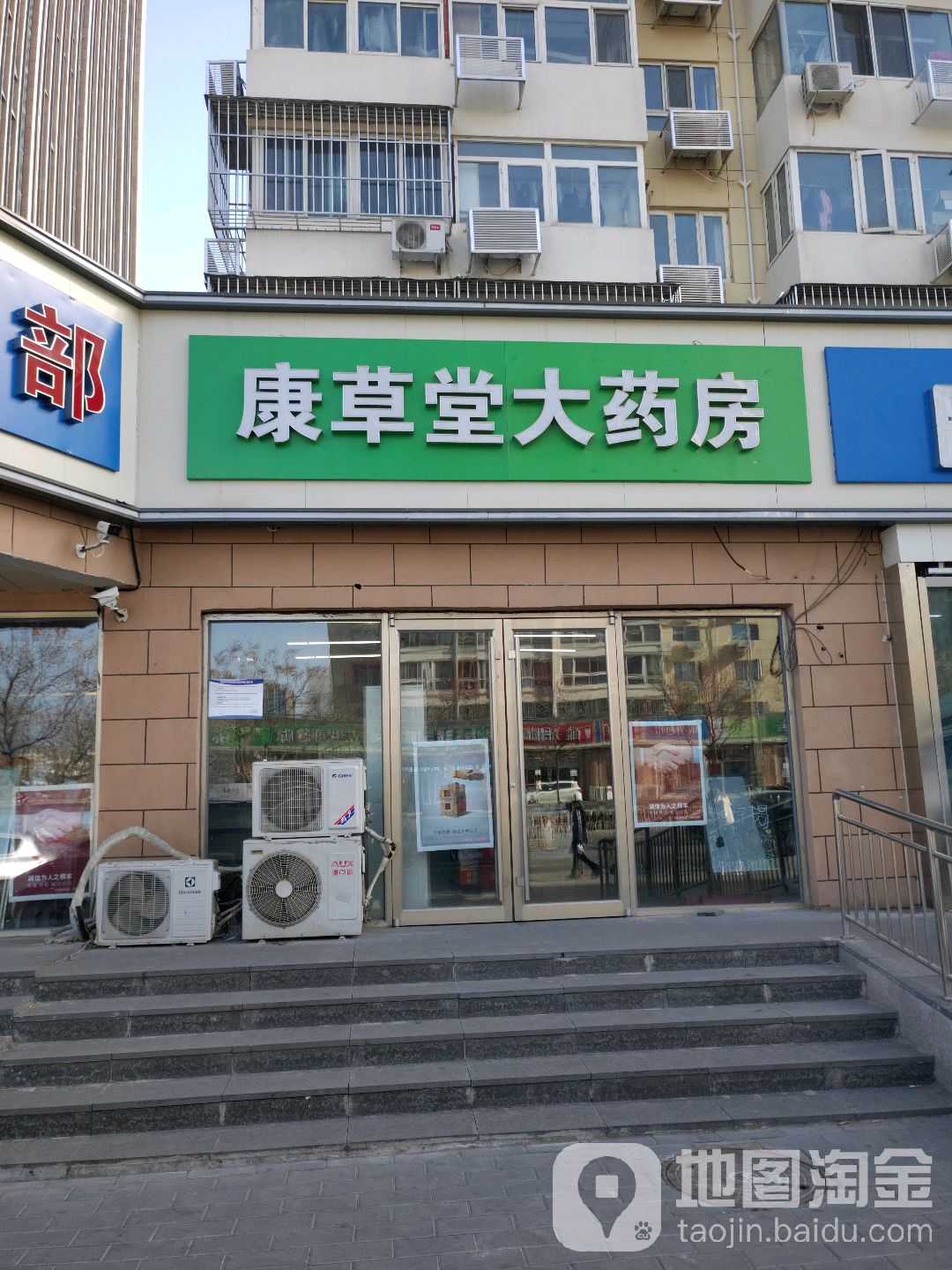 康草堂大药店(石景山店)