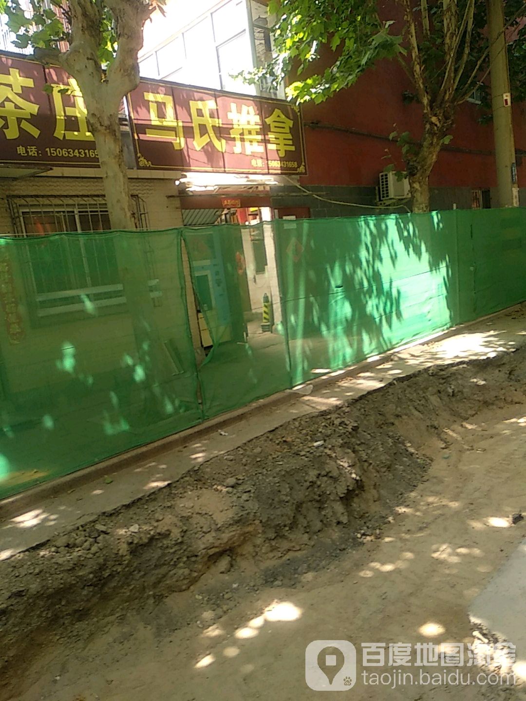 马氏推拿(苗圃三路店)