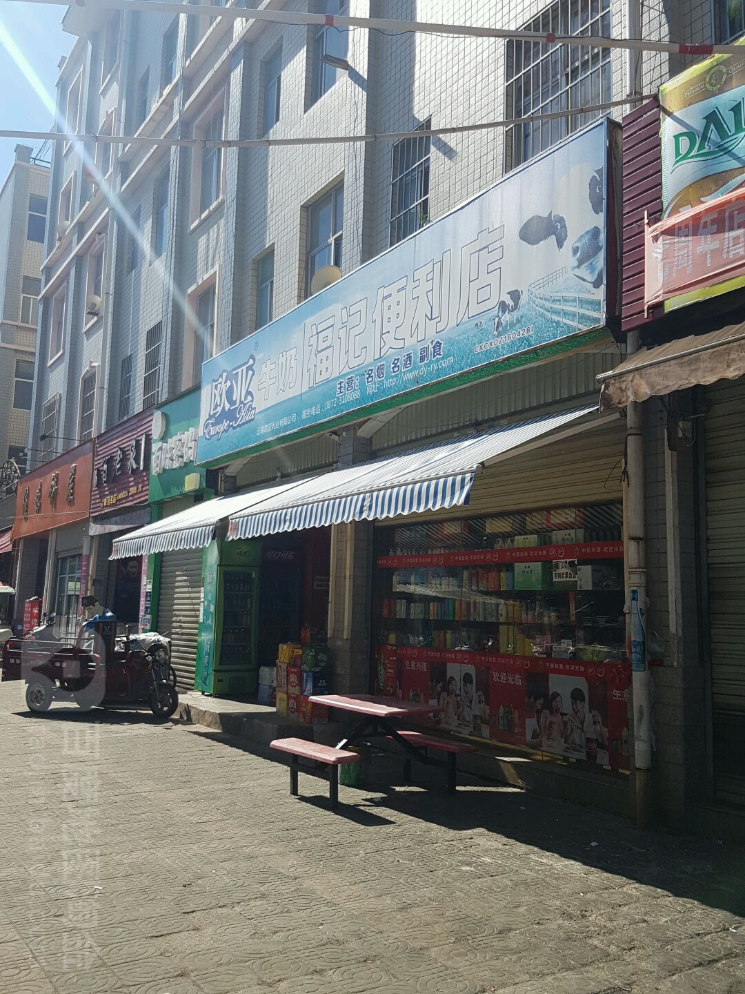 福记便利店(田园路店)