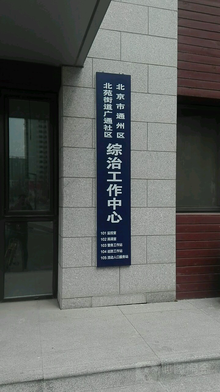 北京市通州区杨庄北街甲2号院1号楼2单元旁