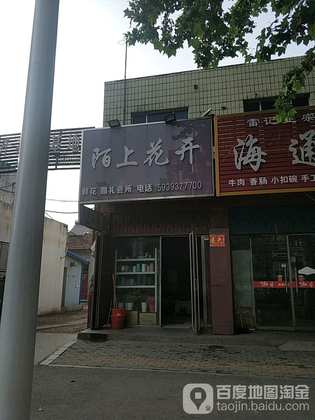 陌上花开华婚庆(国庆路店)