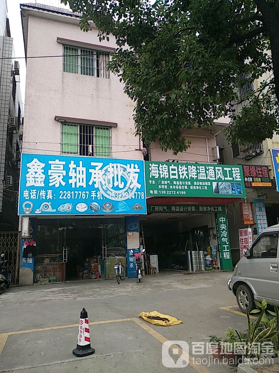 鑫豪轴承批发