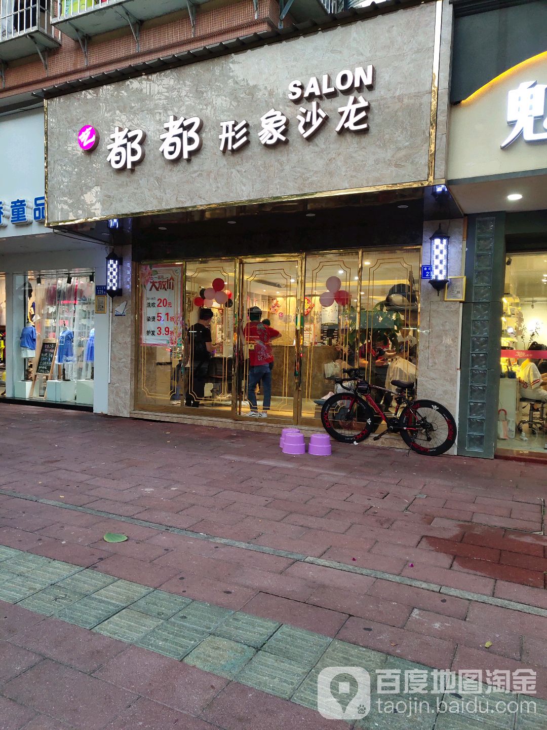 都都美业(金山店)