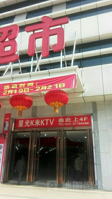 星光K米量贩KTV(水木天地店)