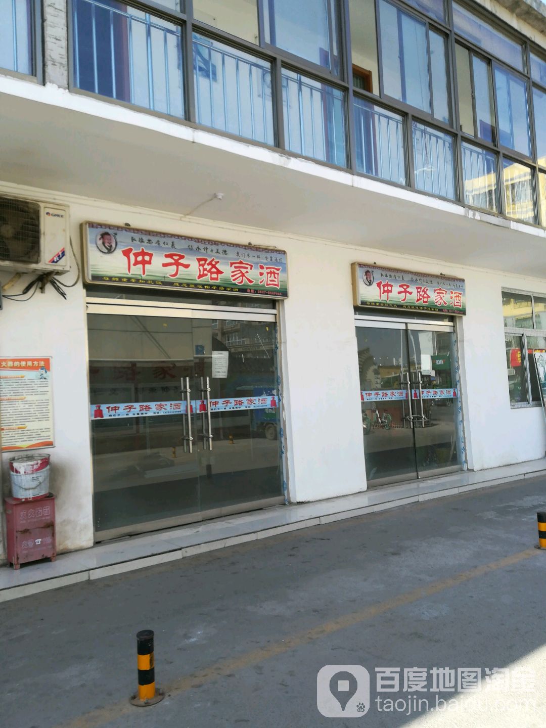 仲子路家酒