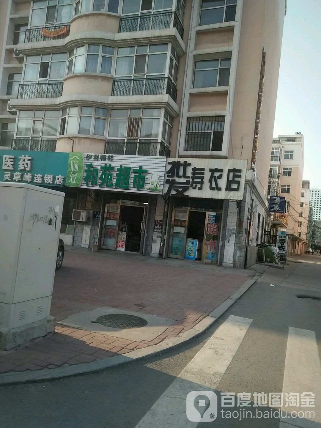 和苑美食(南马路店)