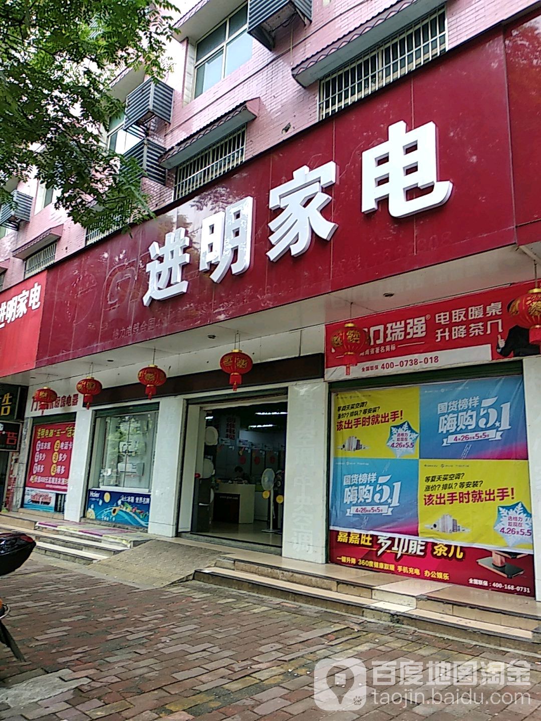 进明家店