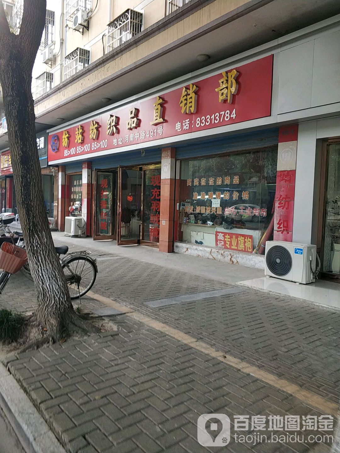 纺站纺织品营销部