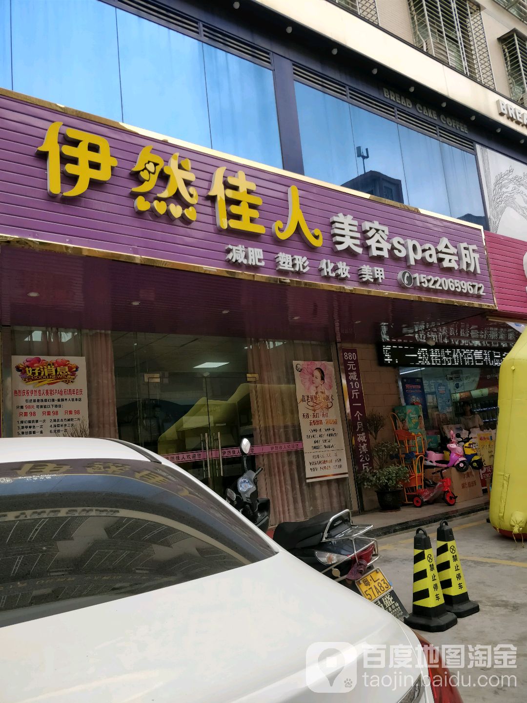 伊然佳人美容SPA会所