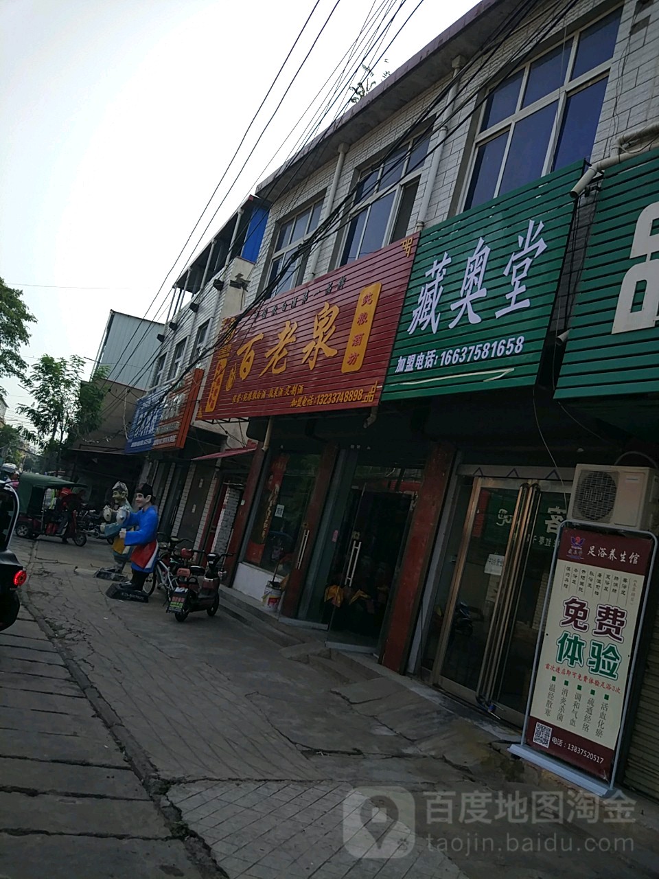 百老泉酒坊(郏县连锁旗舰店)